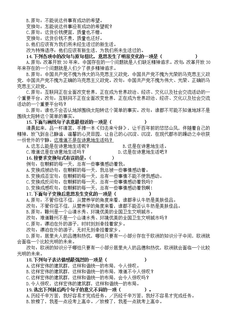 初中语文2023中考复习变换句式专项练习(共30道题,附参考答案和解析)第3页