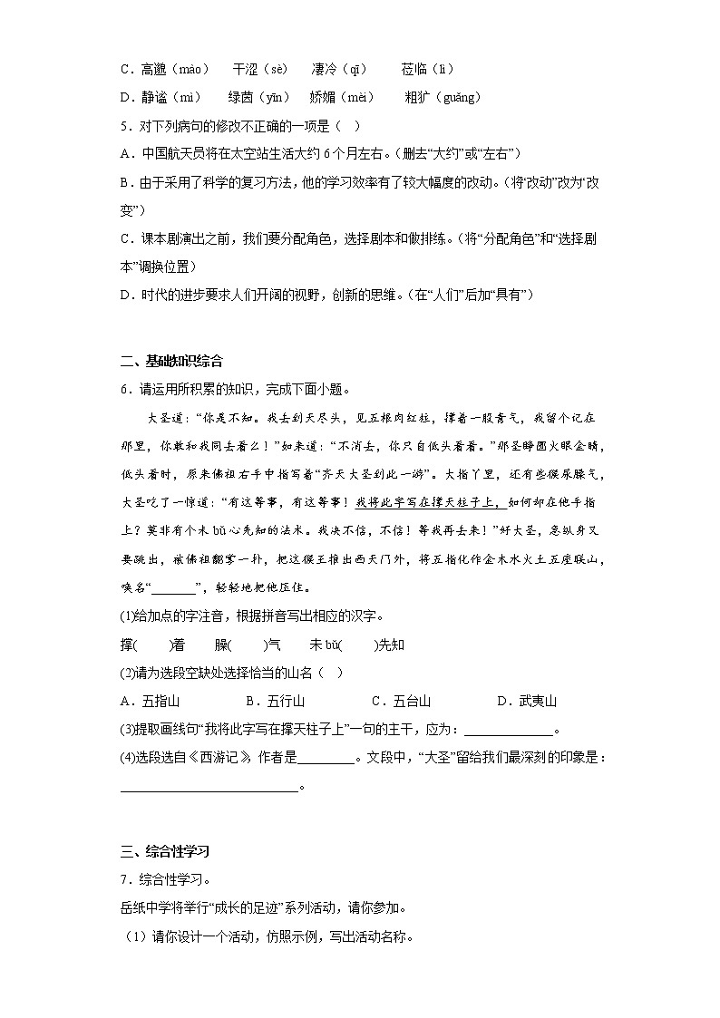 部編版語文七年級上冊期末提高練習(xí)（六）第2頁
