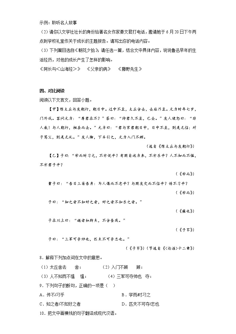 部編版語文七年級上冊期末提高練習(xí)（六）第3頁