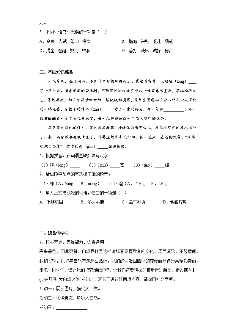 部编版语文七年级上册期末提高练习(十七)02