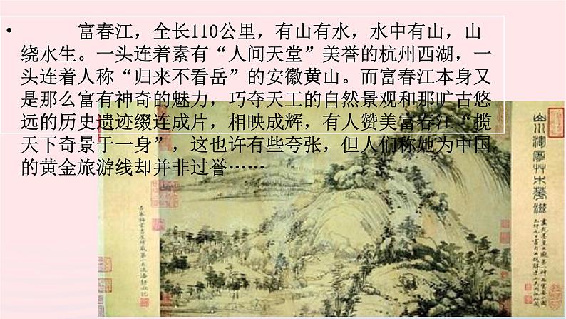 八年级语文上册第三单元12与朱元思书教学课件第3页