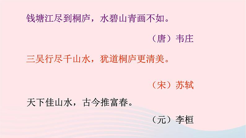 八年级语文上册第三单元12与朱元思书教学课件第4页