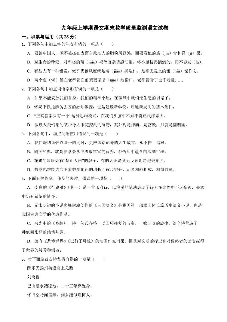 内蒙古包头市2022年九年级上学期语文期末教学质量监测语文试卷(附答案)第1页