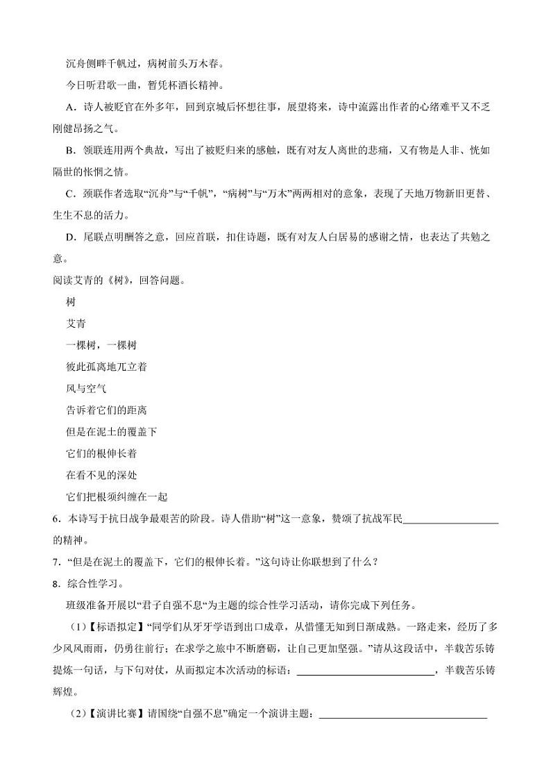内蒙古包头市2022年九年级上学期语文期末教学质量监测语文试卷(附答案)第2页