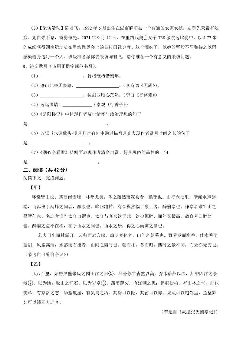 内蒙古包头市2022年九年级上学期语文期末教学质量监测语文试卷(附答案)第3页