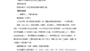 初中语文人教部编版八年级上册14 白杨礼赞教学设计
