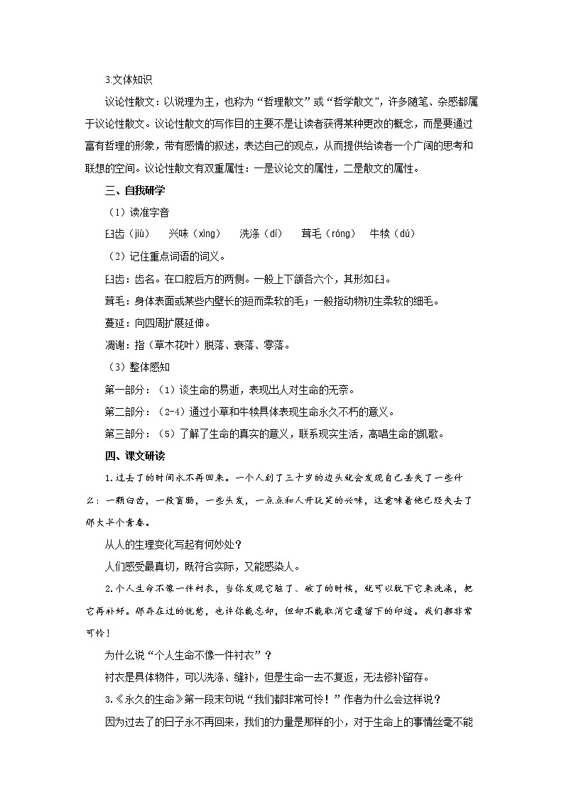 散文二篇《永久的生命》参考教案第2页