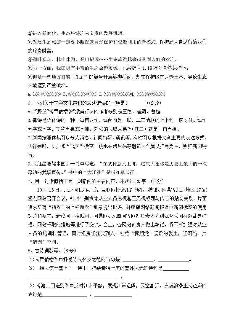 湖南省衡阳师范学院祁东附属中学2022-2023学年八年级上学期期中考试语文试题(含答案)第2页