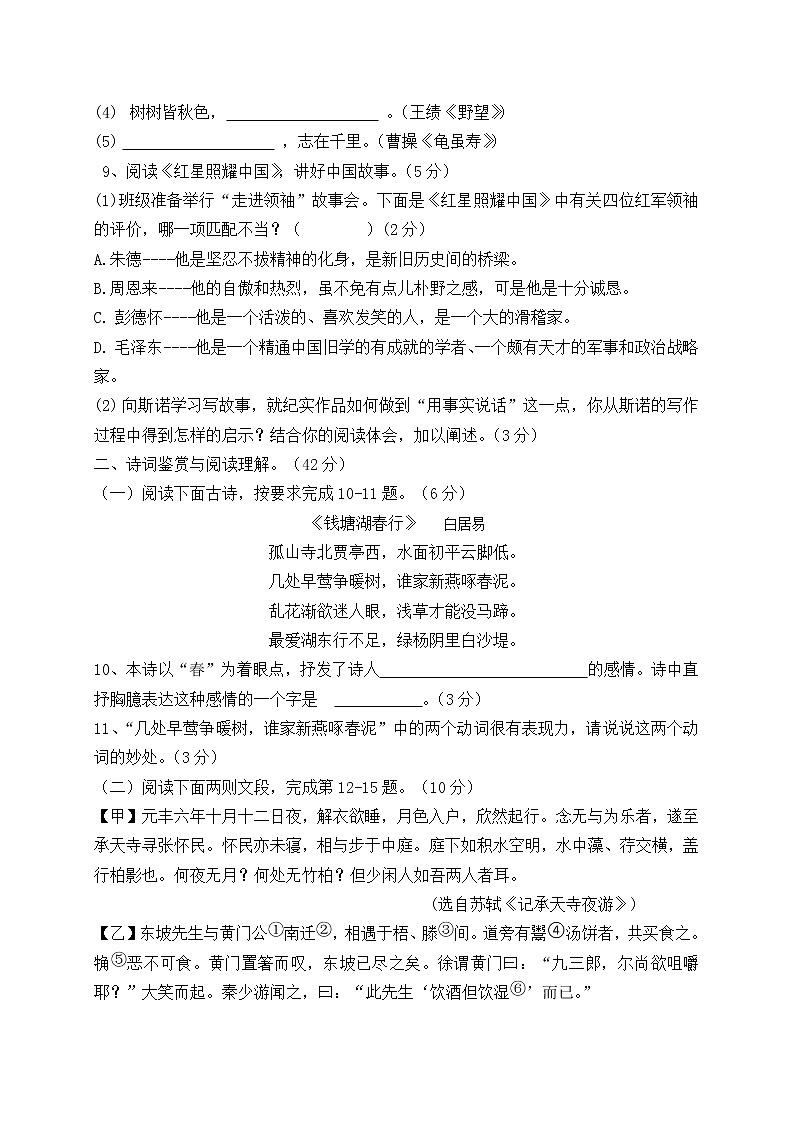 湖南省衡阳师范学院祁东附属中学2022-2023学年八年级上学期期中考试语文试题(含答案)第3页