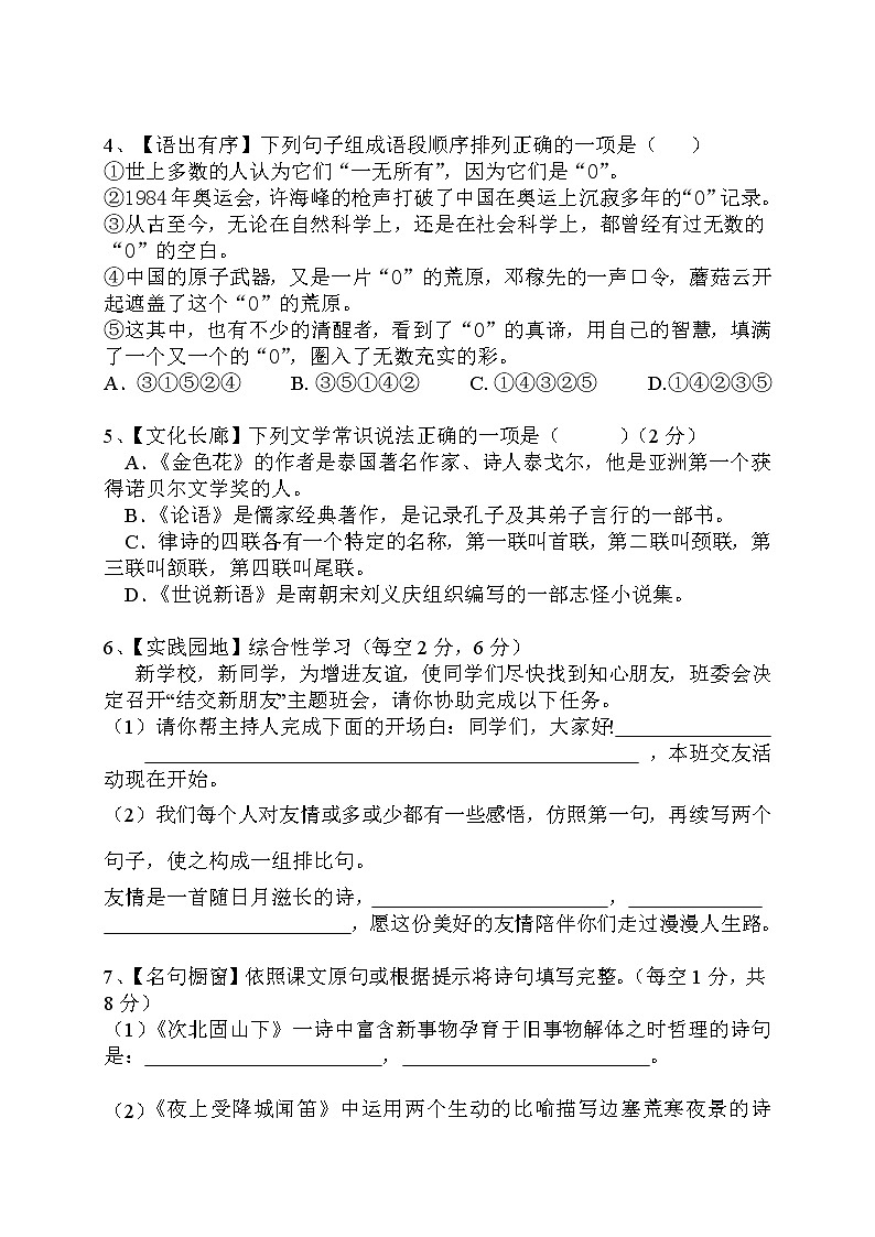 湖南省衡阳师范学院祁东附属中学2022-2023学年七年级上学期期中考试语文试题(含答案)第2页