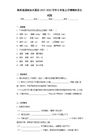 陜西省渭南市大荔縣2021-2022學(xué)年七年級(jí)上學(xué)期期末語(yǔ)文試題(含答案)