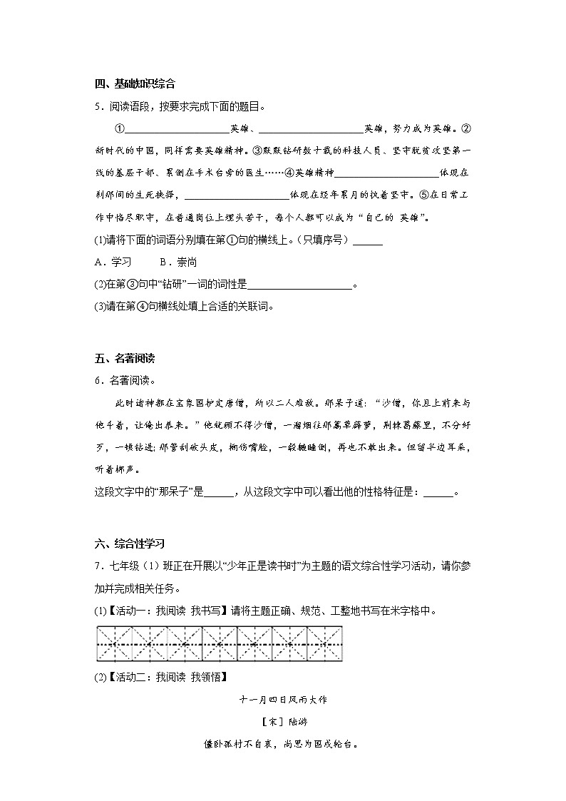 陕西省渭南市大荔县2021-2022学年七年级上学期期末语文试题(含答案)02