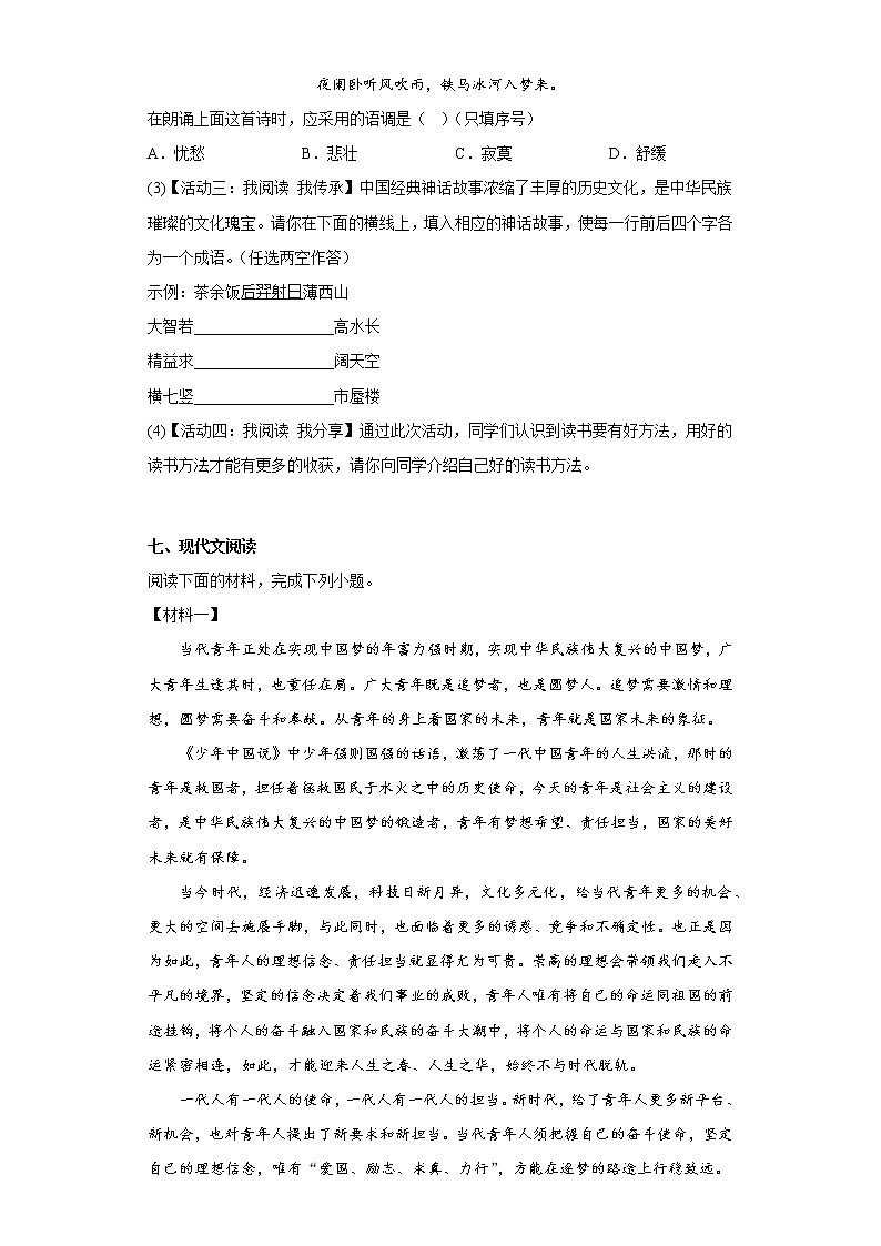 陕西省渭南市大荔县2021-2022学年七年级上学期期末语文试题(含答案)03