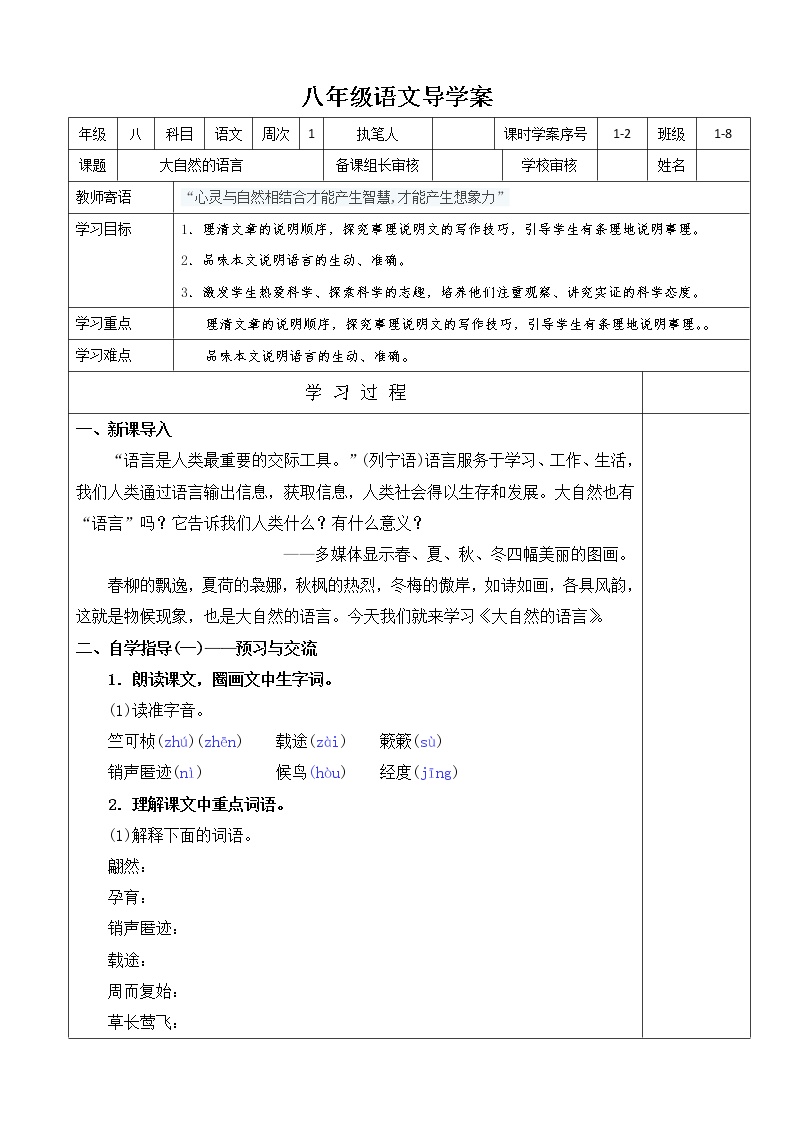 初中语文人教部编版八年级下册第二单元5 大自然的语言导学案