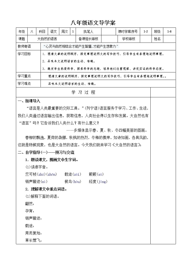 统编版语文八年级下册5大自然的语言导学案(无答案)第1页