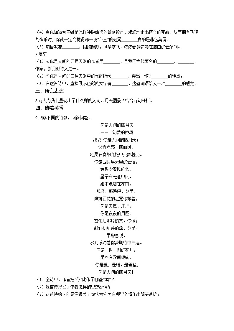 部编版九年级语文上册5你是人间的四月天导学练(附答案)第2页
