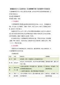 初中语文人教部编版八年级上册名著导读 《红星照耀中国》：纪实作品的阅读学案