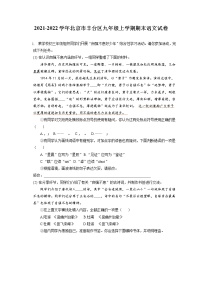 2021-2022學(xué)年北京市豐臺區(qū)九年級上學(xué)期期末語文試卷（含答案解析）
