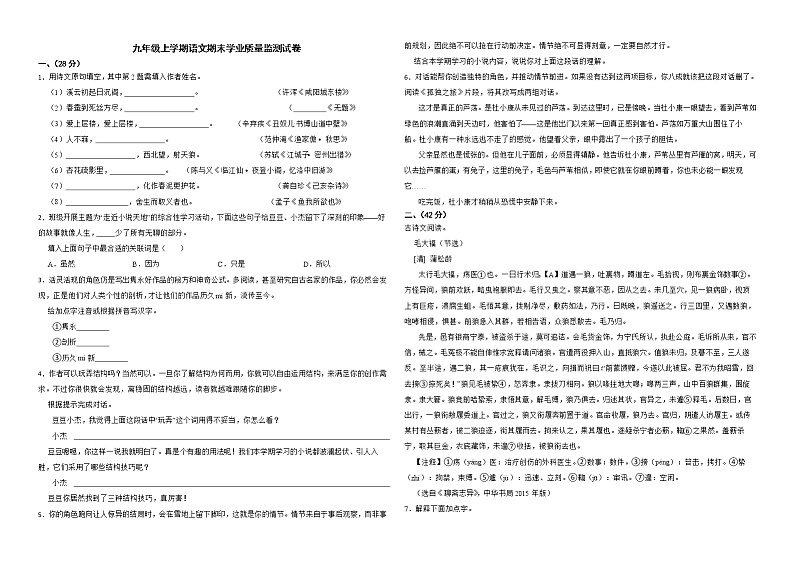 江苏省南京市建邺区2022年九年级上学期语文期末学业质量监测试卷解析版01