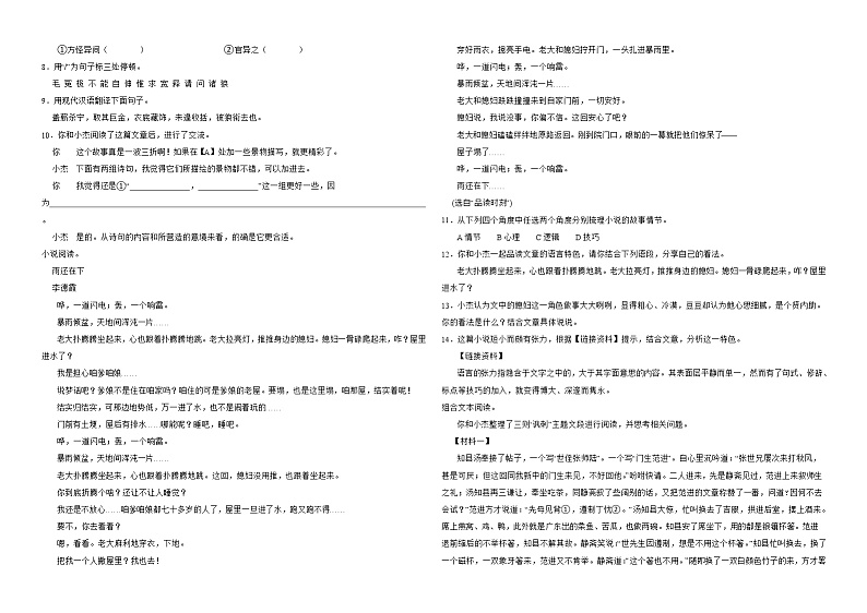 江苏省南京市建邺区2022年九年级上学期语文期末学业质量监测试卷解析版02