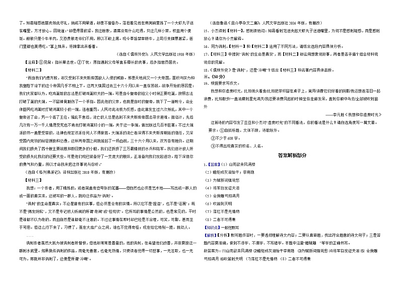 江苏省南京市建邺区2022年九年级上学期语文期末学业质量监测试卷解析版03