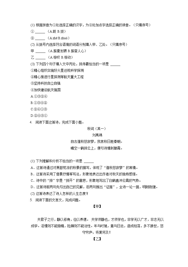 2021-2022學(xué)年福建省廈門(mén)市思明區(qū)東浦學(xué)校七年級(jí)（上）期末語(yǔ)文試卷（含答案解析第2頁(yè)