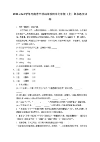 2021-2022學(xué)年河南省平頂山市汝州市七年級（上）期末語文試卷（含答案解析