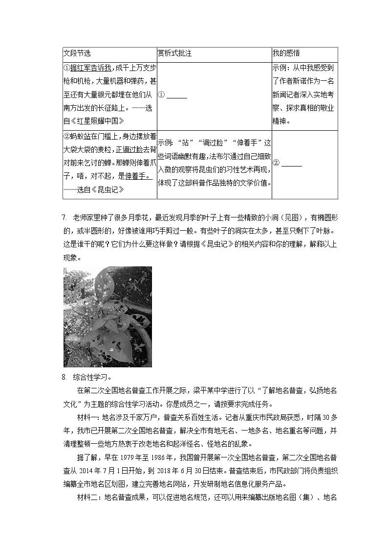 2021-2022学年重庆市梁平区八年级(上)期末语文试卷(含答案解析)02