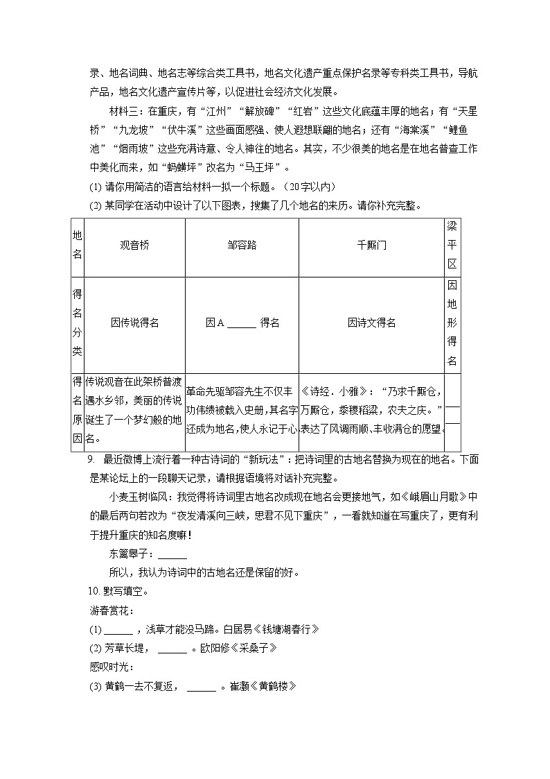 2021-2022学年重庆市梁平区八年级(上)期末语文试卷(含答案解析)03