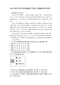 2021-2022学年北京市西城区七年级上学期期末语文试卷(含答案解析)