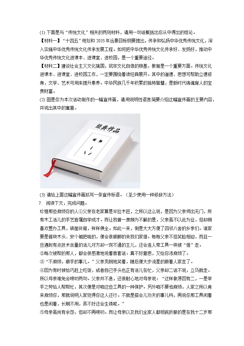 2021-2022学年河南省南阳市淅川县七年级(上)期末语文试卷(含答案解析)02