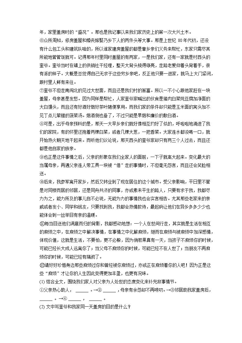 2021-2022学年河南省南阳市淅川县七年级(上)期末语文试卷(含答案解析)03