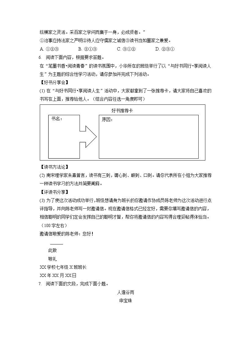 2021-2022学年河南省平顶山市汝州市七年级(上)期末语文试卷(含答案解析)02
