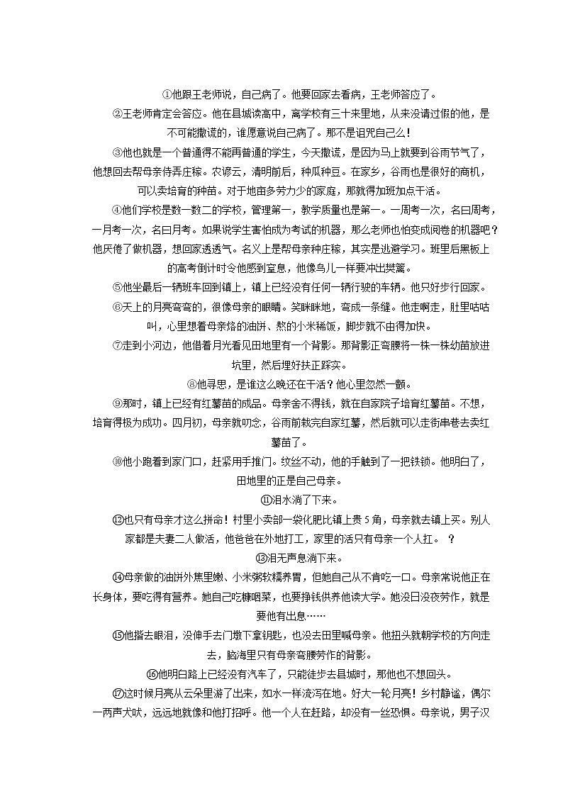 2021-2022学年河南省平顶山市汝州市七年级(上)期末语文试卷(含答案解析)03