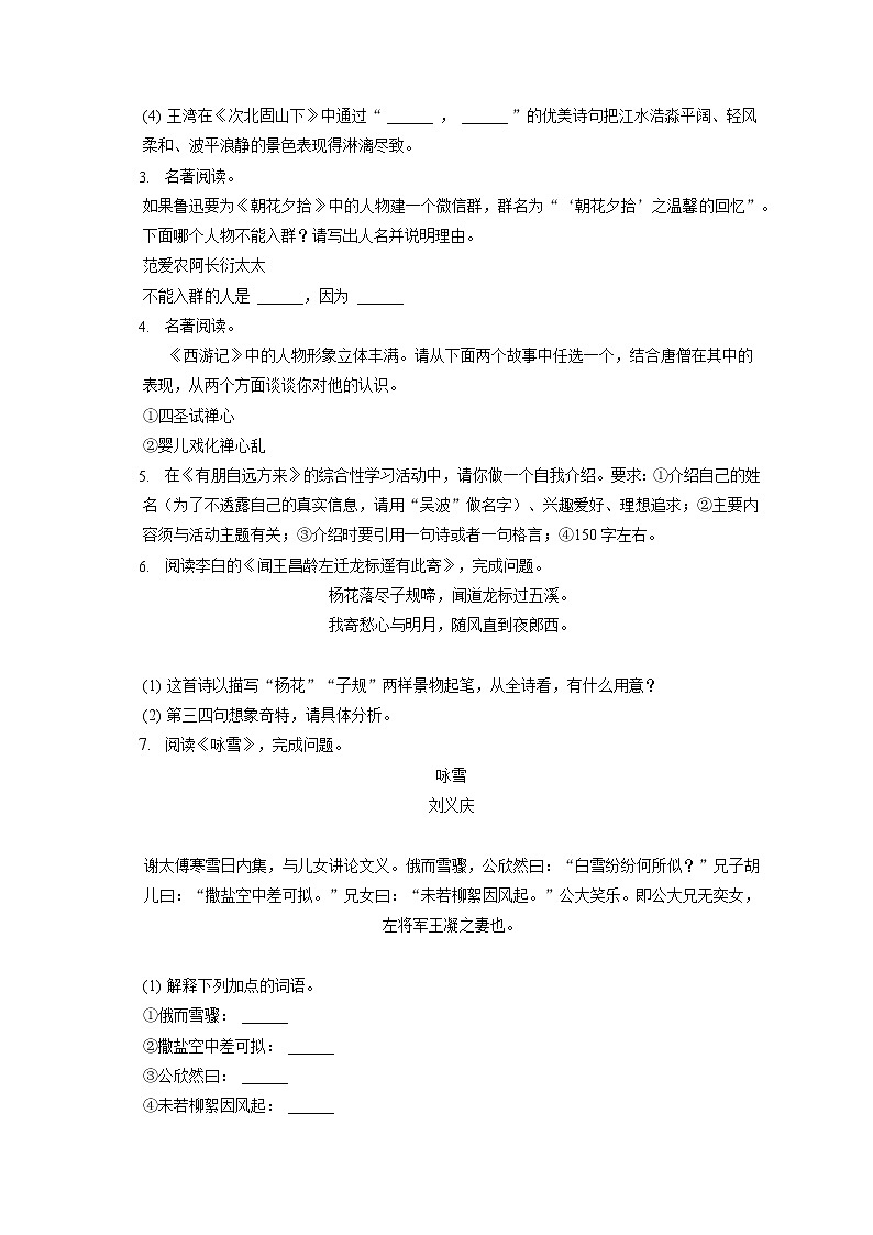2021-2022学年湖南省益阳市桃江县七年级(上)期末语文试卷(含答案解析)02