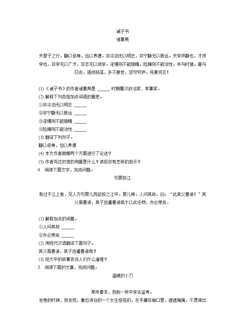 2021-2022学年吉林省松原市乾安县七年级(上)期末语文试卷(含答案解析)02
