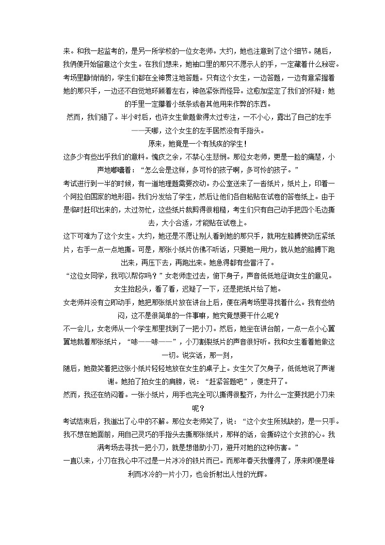 2021-2022学年吉林省松原市乾安县七年级(上)期末语文试卷(含答案解析)03