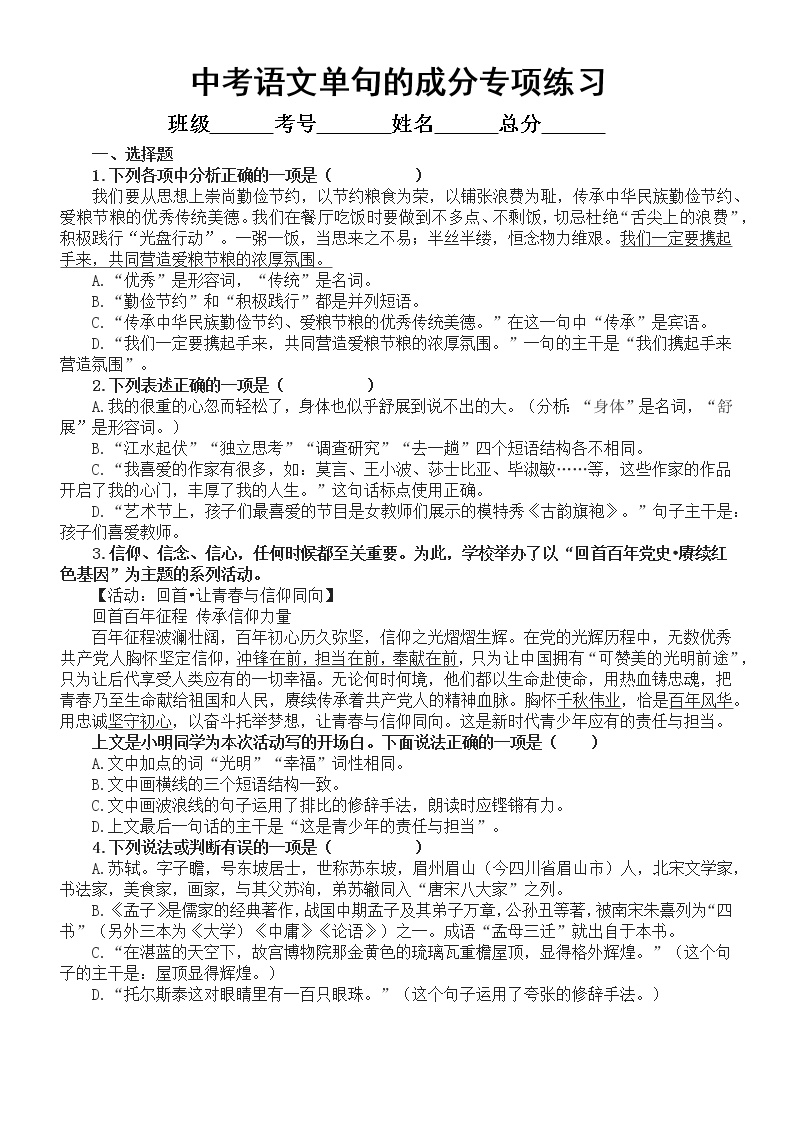 初中语文2023中考复习单句的成分专项练习（附参考答案）
