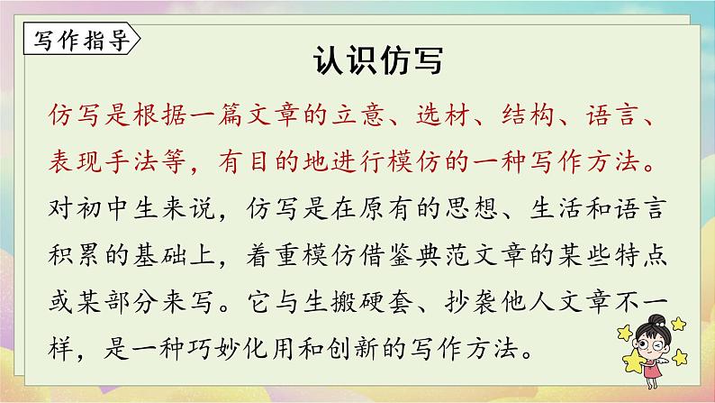 第1单元 写作 学习仿写第5页