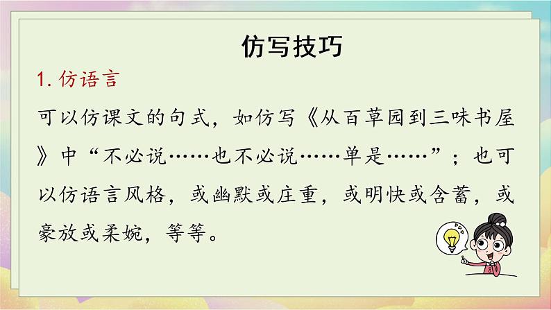 第1单元 写作 学习仿写第6页
