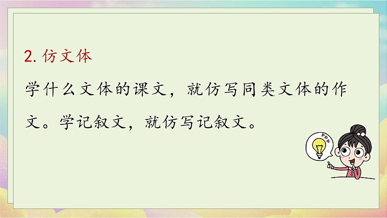 第1单元 写作 学习仿写第7页
