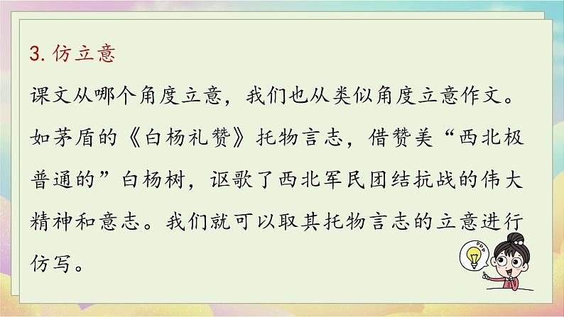 第1单元 写作 学习仿写第8页