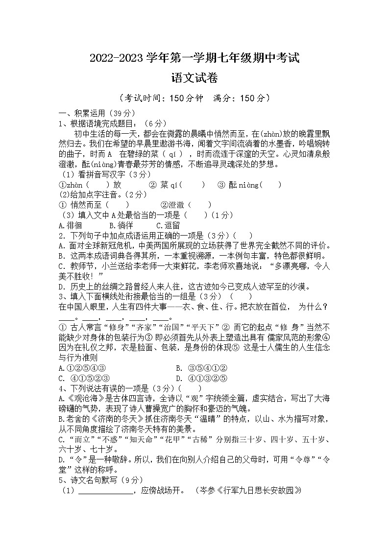 江苏省扬州市广陵区2022-2023学年七年级上学期期中考试语文试题(含答案)第1页