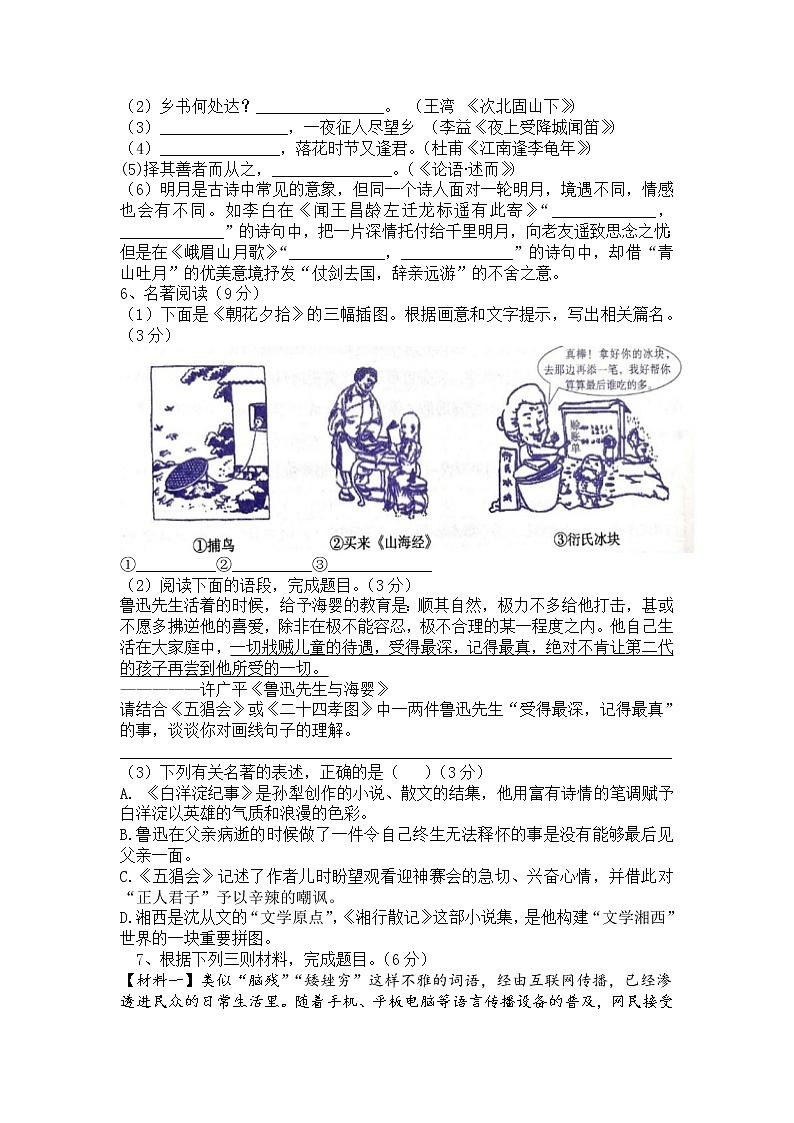 江苏省扬州市广陵区2022-2023学年七年级上学期期中考试语文试题(含答案)第2页