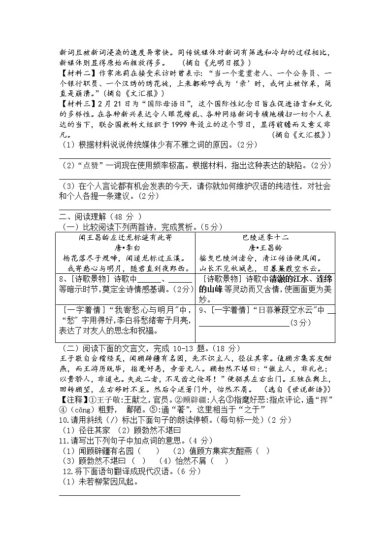 江苏省扬州市广陵区2022-2023学年七年级上学期期中考试语文试题(含答案)第3页