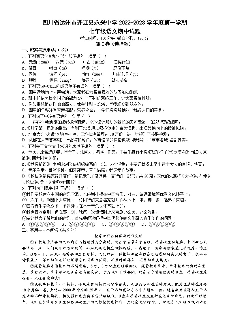 四川省达州市开江县永兴中学2022-2023学年七年级上学期期中语文试题（含答案）01
