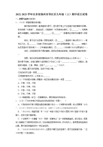 江苏省扬州市邗江区2022-2023学年九年级上学期期中语文试卷