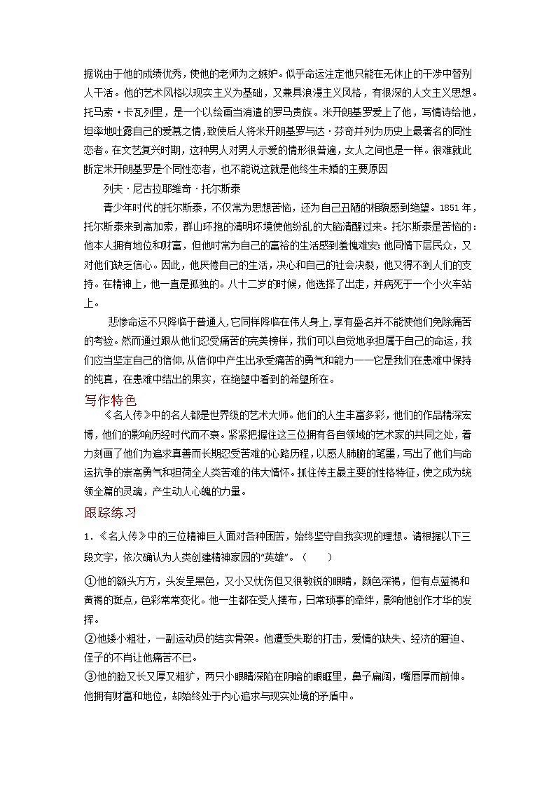 《名人传》-2023年中考语文名著导读知识一点通+练习+标签作文(教师版)第2页