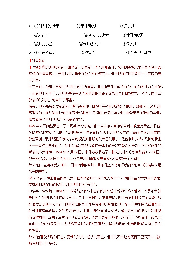 《名人传》-2023年中考语文名著导读知识一点通+练习+标签作文(教师版)第3页