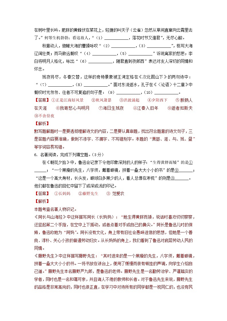 期中模拟试题5-2022-2023学年七年级上册语文期中考试高频考点专题训练(解析版)第3页
